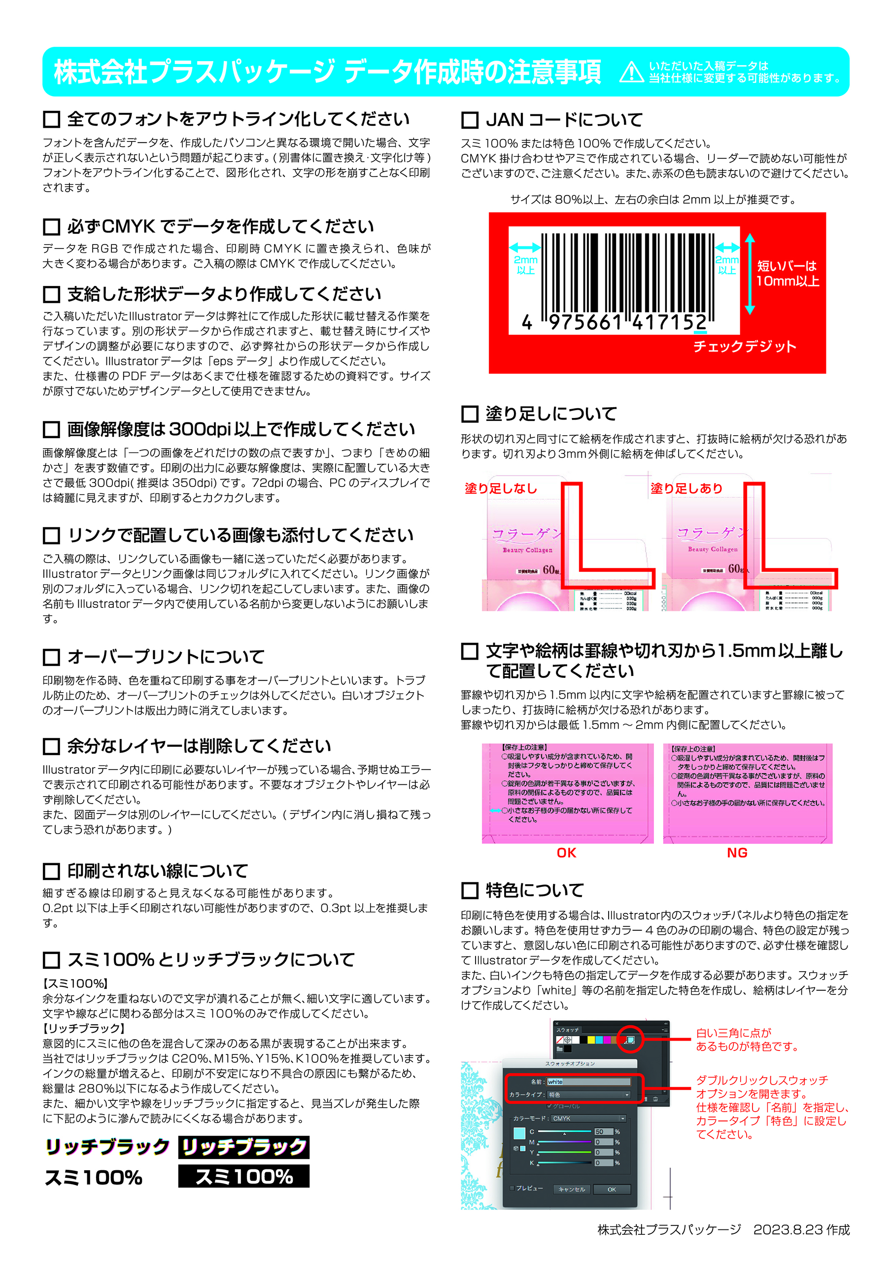 データFTP入稿 | プラスパッケージ | パッケージ印刷専門【新潟県三条市】